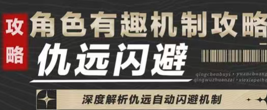 鸣潮角色有趣的角色之——仇远自动闪避 