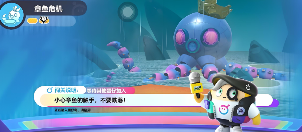 《蛋仔派对》章鱼危机关卡超详细攻略！小蛋仔生存指南
