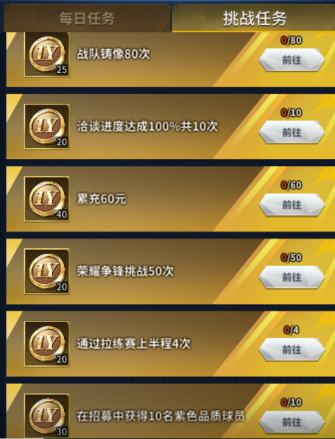 《任性足球》周年活动预告