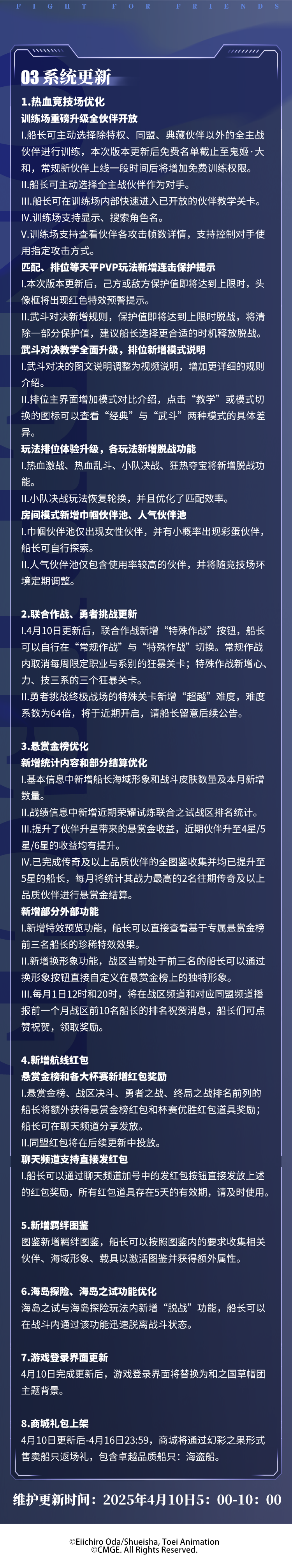 「四周年庆 鬼岛对决」版本更新公告更新内容一览！