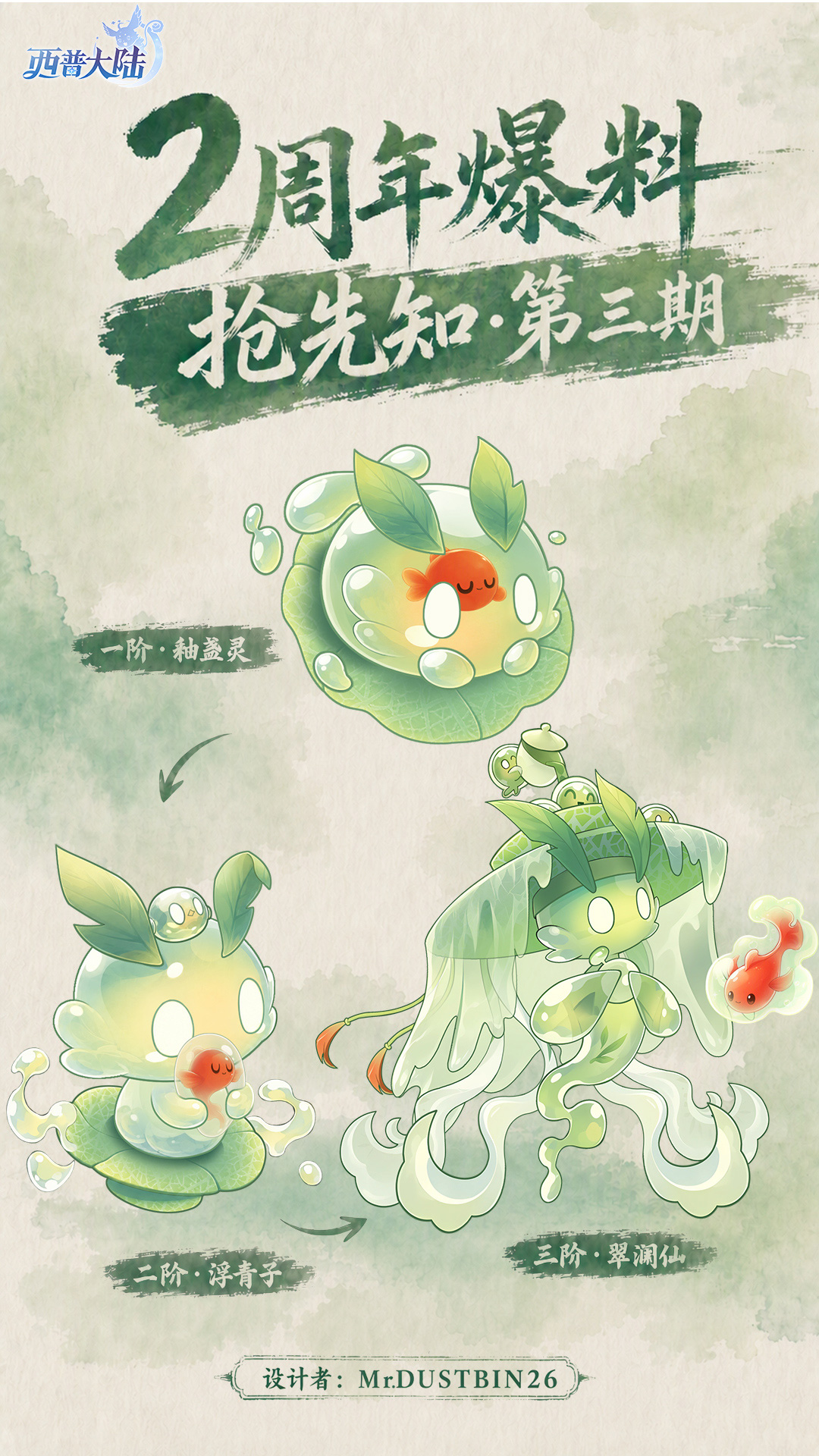 2周年抢先知③|第二届精灵设计大赛精灵·翠澜仙上线，绘梦仙狐回归
