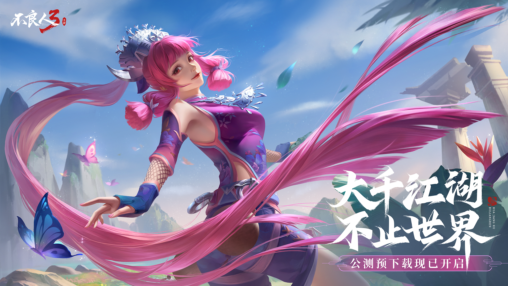 何谓侠？武侠大世界PV发布，不良人3手游预下载开启