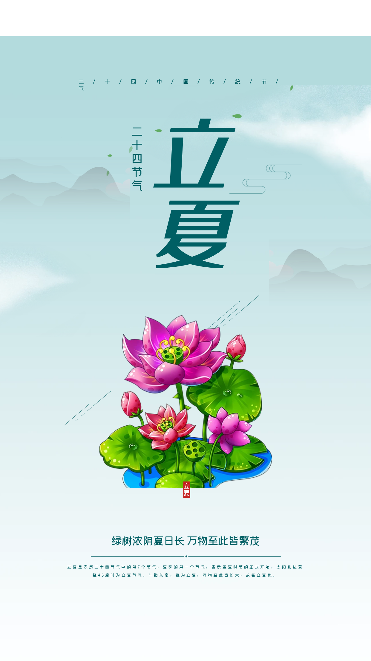 二十四节气|立夏  