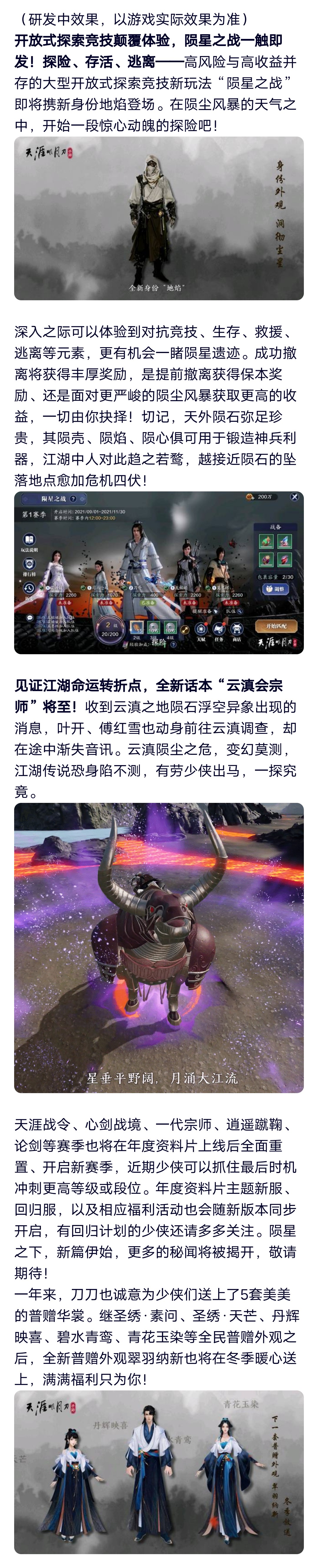 天刀手游年度资料片定档11.1，暖心江湖宠爱一生！