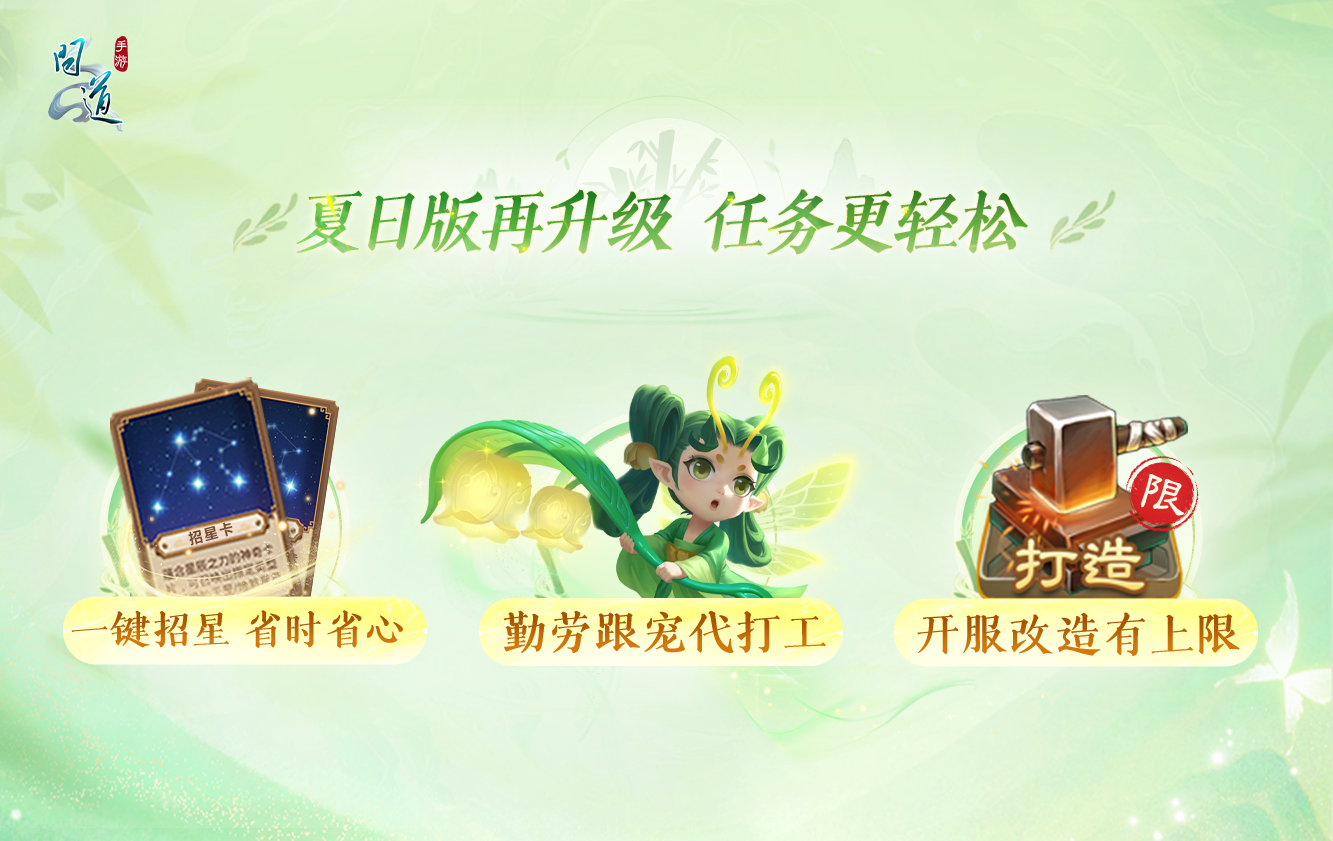夏日版明日开启预约！装备不用卷，跟宠代打工！