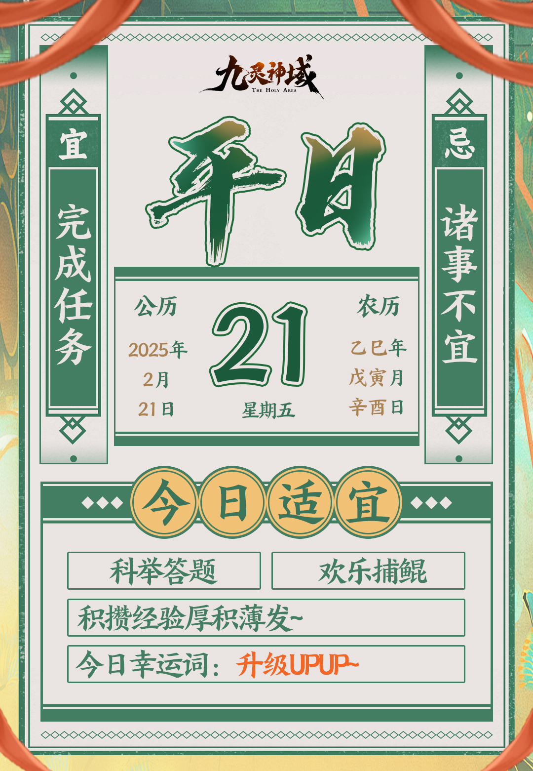 九灵运势 | oi少侠，本周的运势有点火热啊