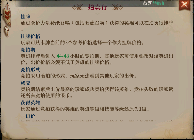 《洪荒文明》拍卖行玩法及技巧
