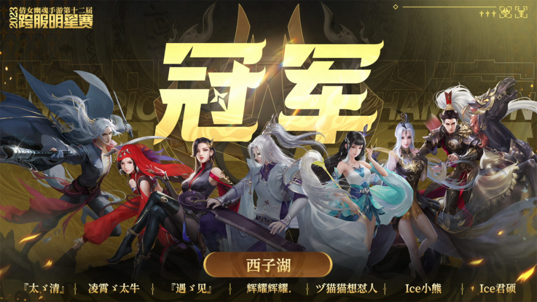 强势职业两两对阵，听听冠军战队如何分析现场局势！