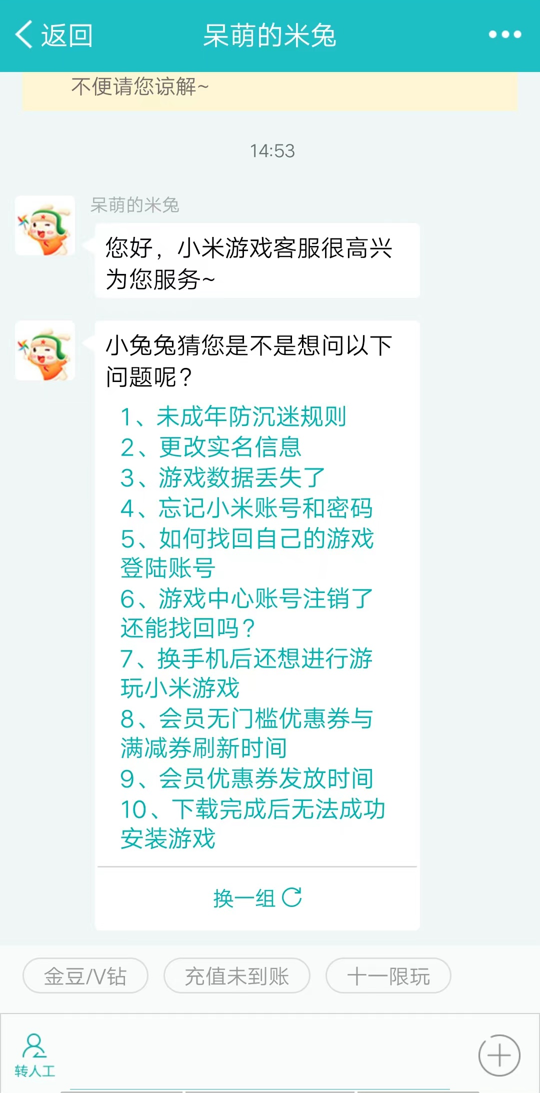 《凡人神将传》游戏遇到问题该找谁？