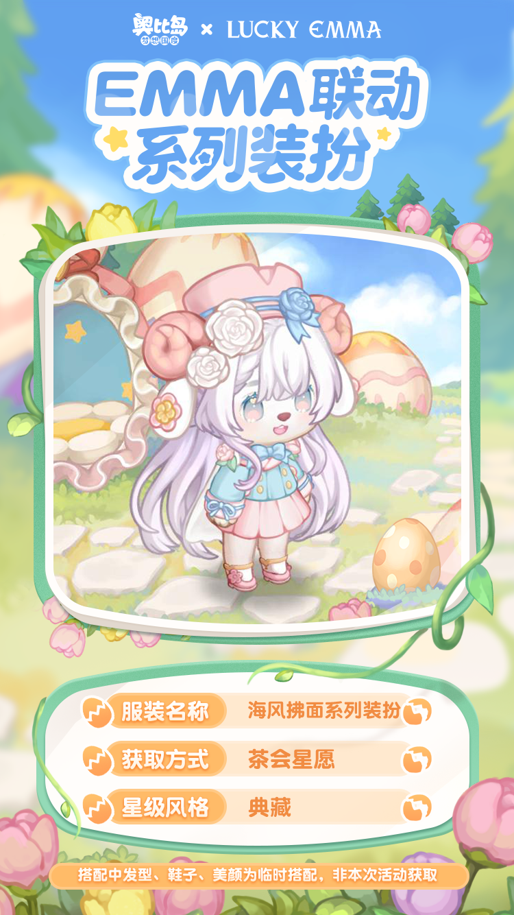 [奥比岛]「茶会星愿」限时活动新品发布会&小精灵时装 [奥比岛]