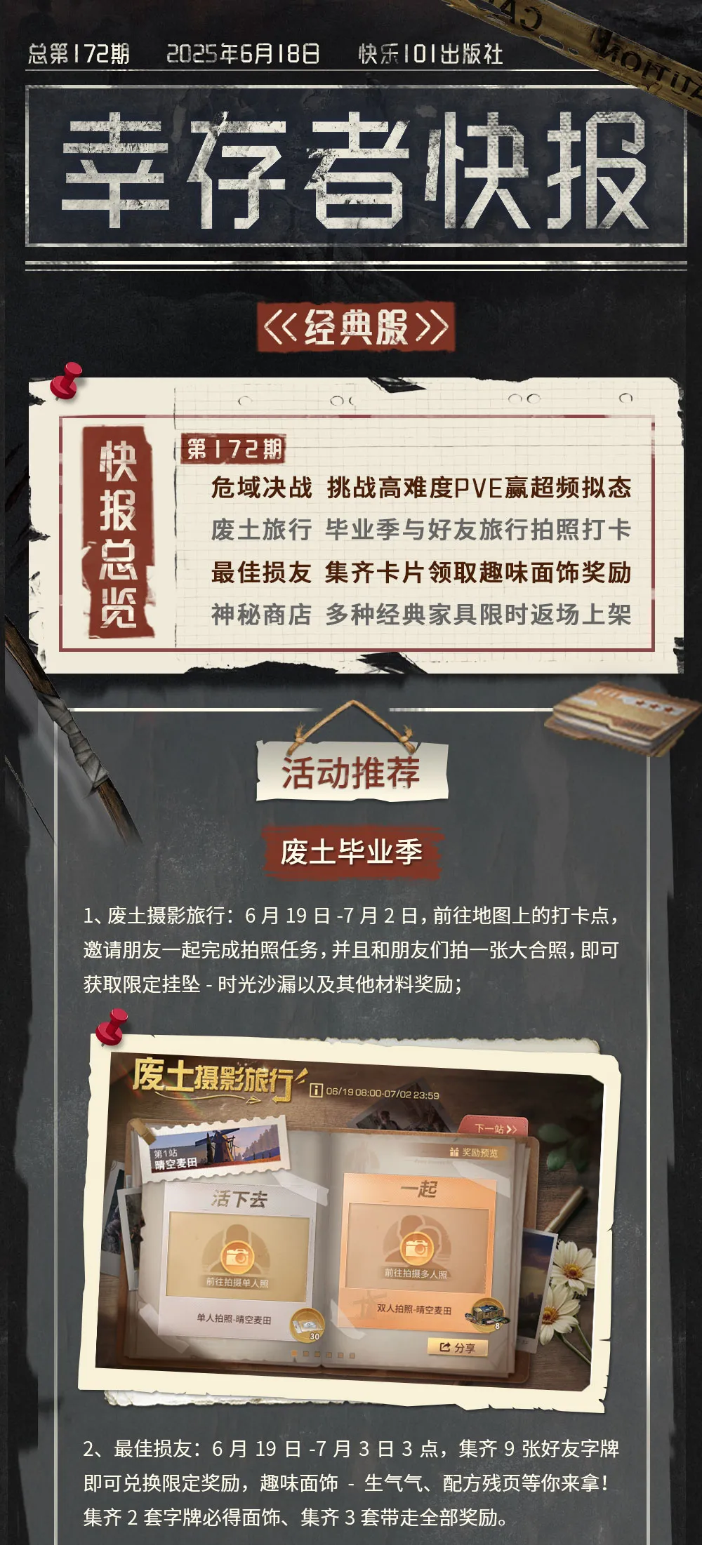更新公告 | 挑战危域决战赢拟态，废土旅行拍照打卡