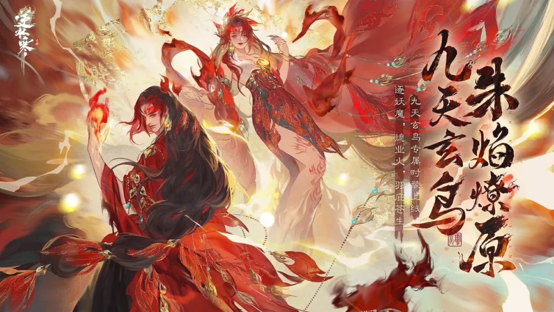 燃起来了！新年的第一把真火属于逆水寒！