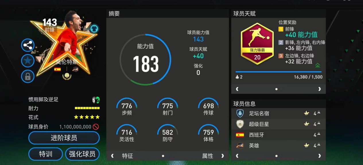 英雄活动热门球员推荐——莫伦特斯 上