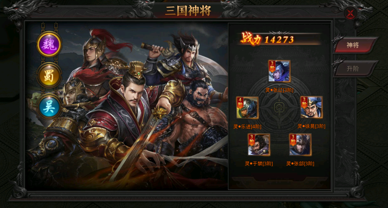 《烈焰之怒》三国神将介绍