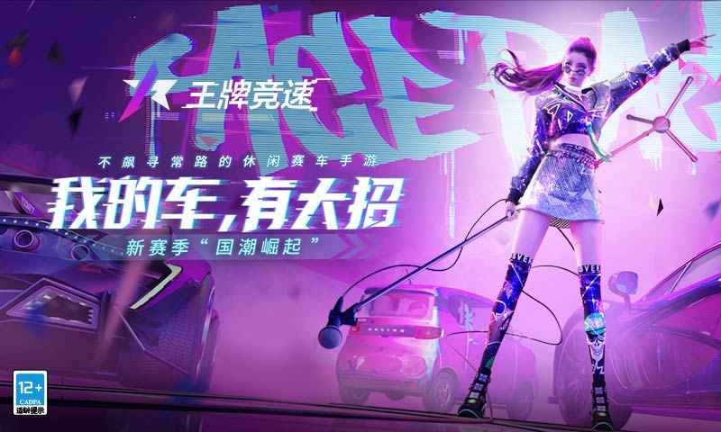 《王牌竞速》写实又炫酷的速度与激情~