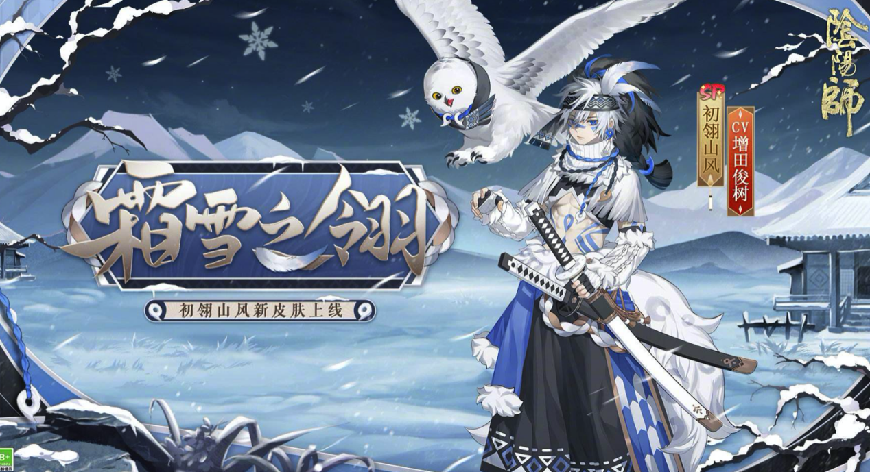 阴阳师这回山风的限量皮肤，真是要“炸街”了！