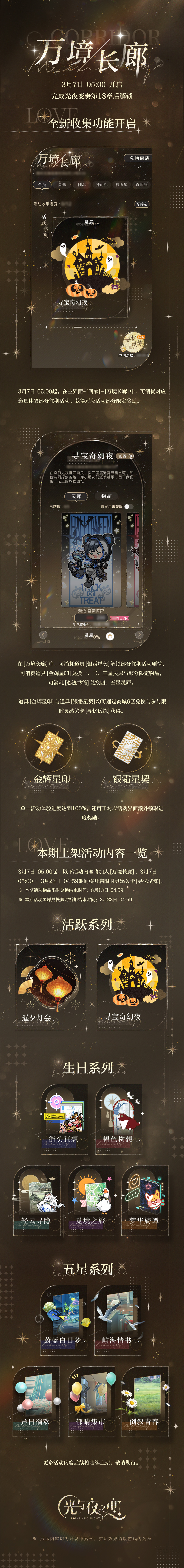 万境长廊丨全新收集功能开启