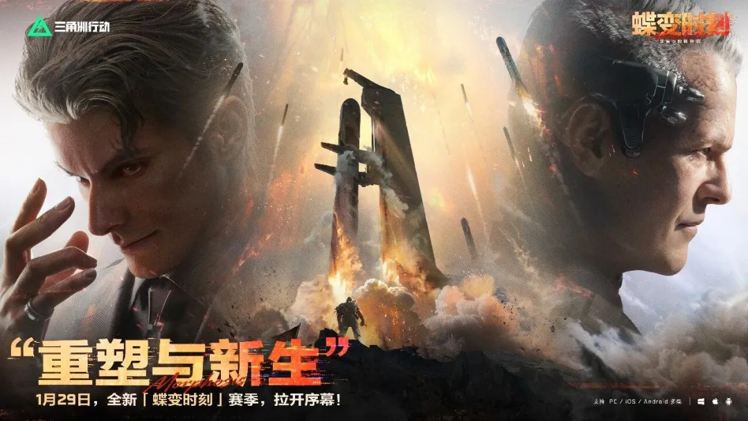 游戏资讯：《三角洲行动》S8赛季1月29日开启