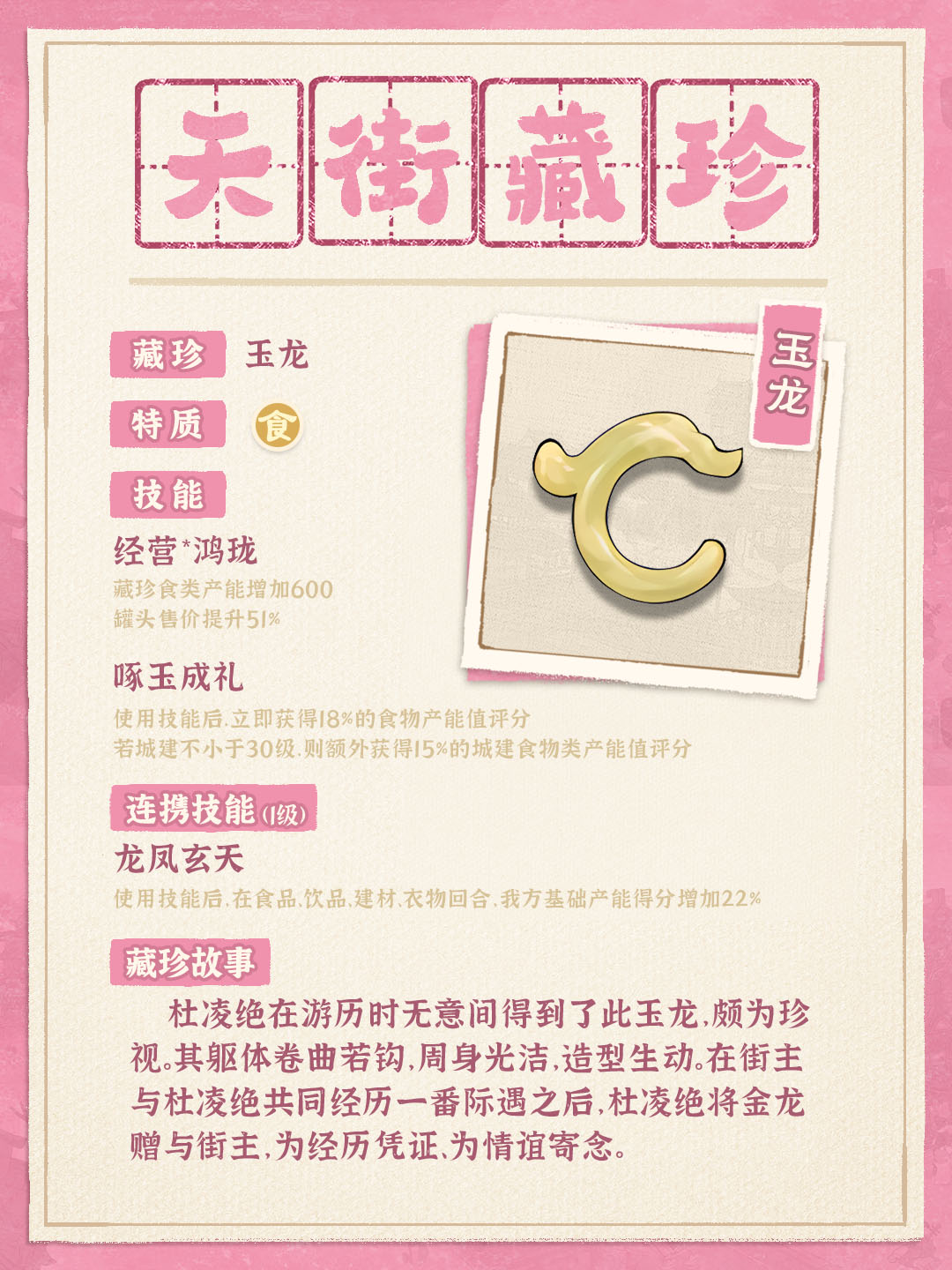 【天街藏珍】神秘华贵的玉龙