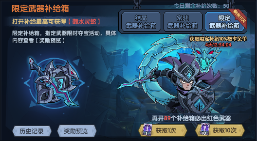 10月1日不停服更新公告丨御水灵蛇返场，补给免单限时来袭！ 