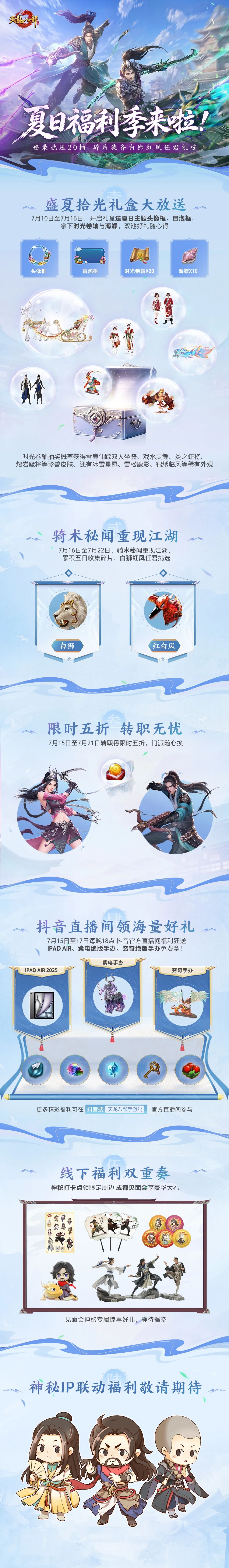 资料片②期爆料丨再战江湖的底气，有一半是福利给的！