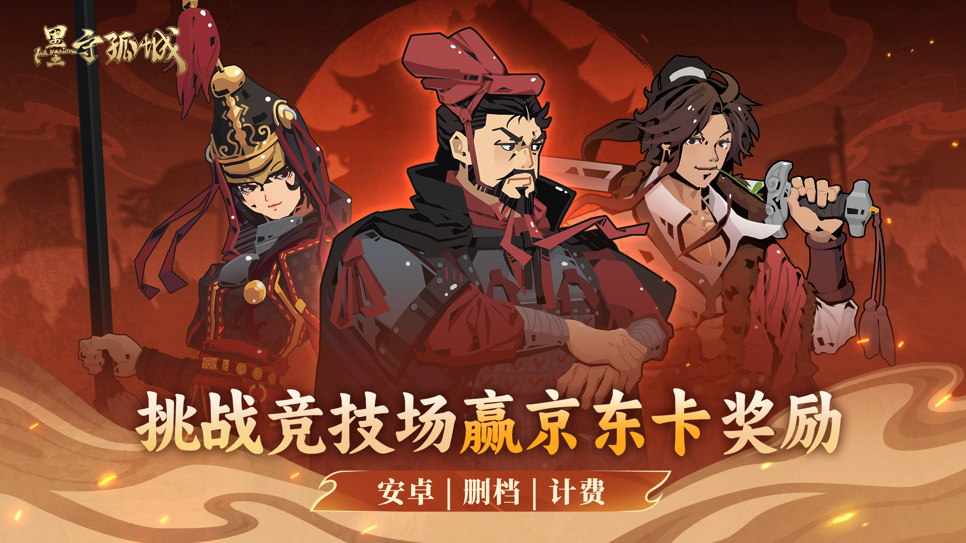 【有奖活动】挑战竞技场，赢京东卡奖励！