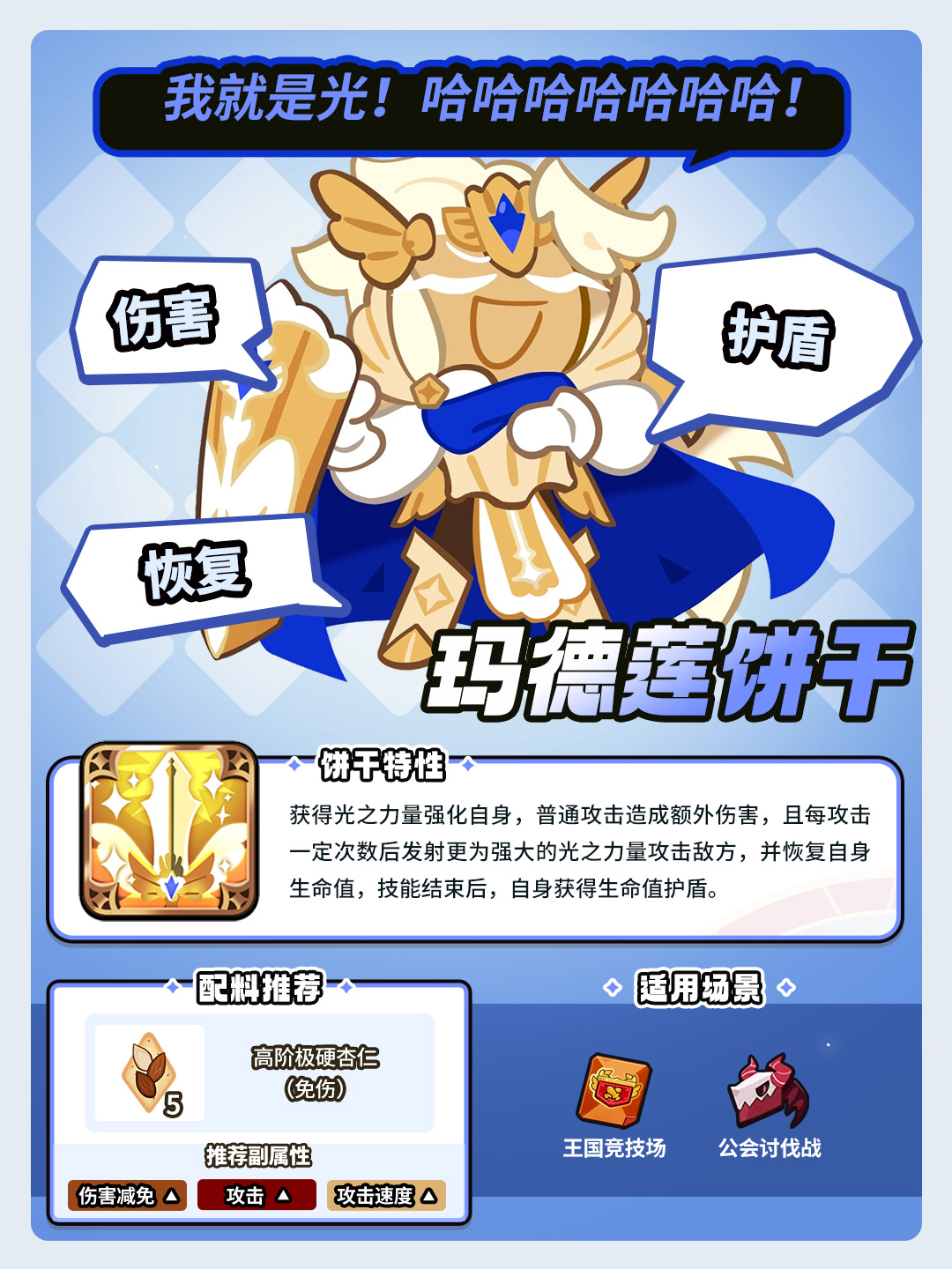 「这就是光的力量吗？」 玛德莲饼干 魔法糖解锁