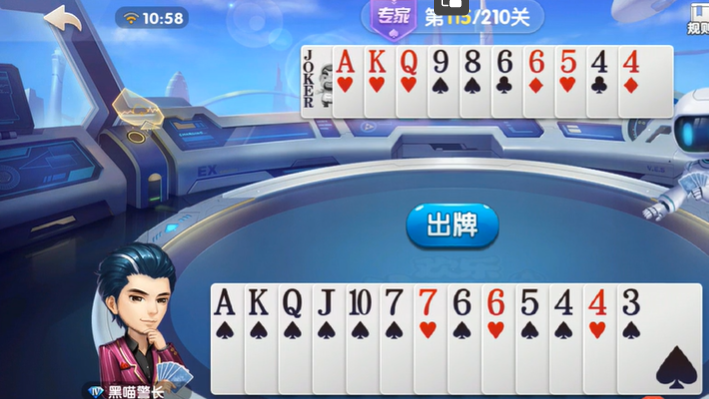 欢乐斗地主：专家残局115-116关，让对手出尽大牌反手大王压制