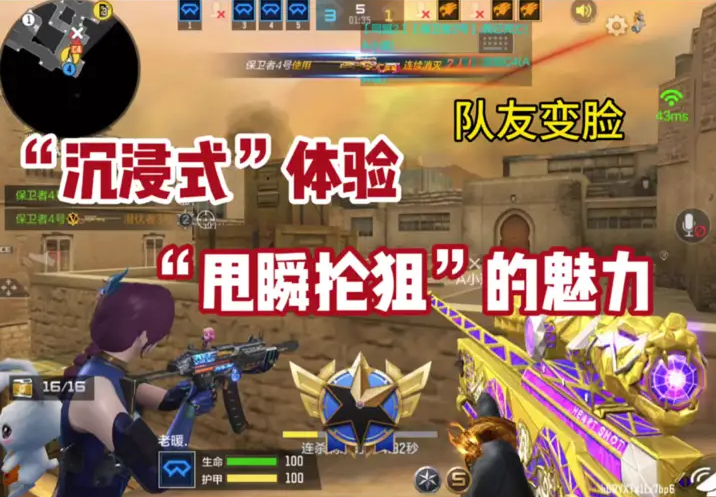 “沉浸式”体验，甩瞬抡狙的魅力