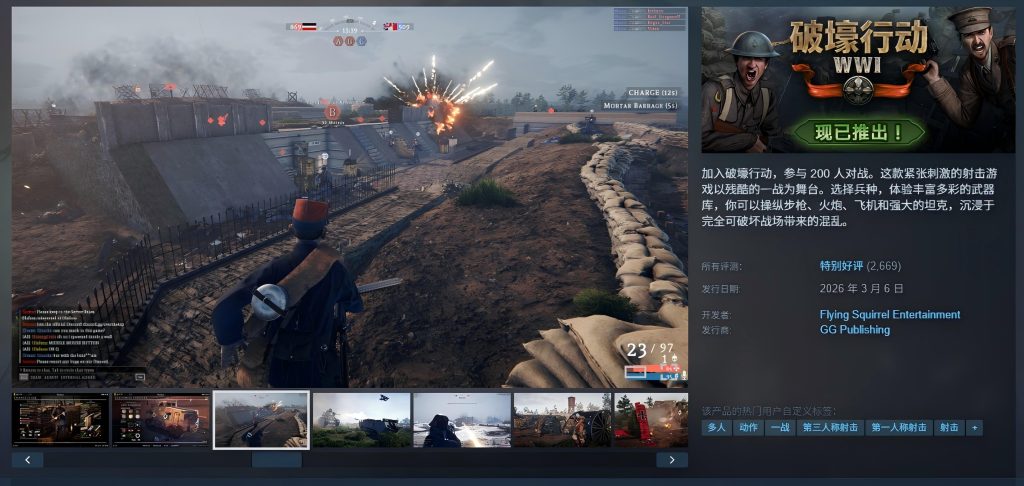 200人乱斗，“我在战场挖壕沟！” Steam新游《破壕行动》再现一战混乱战场
