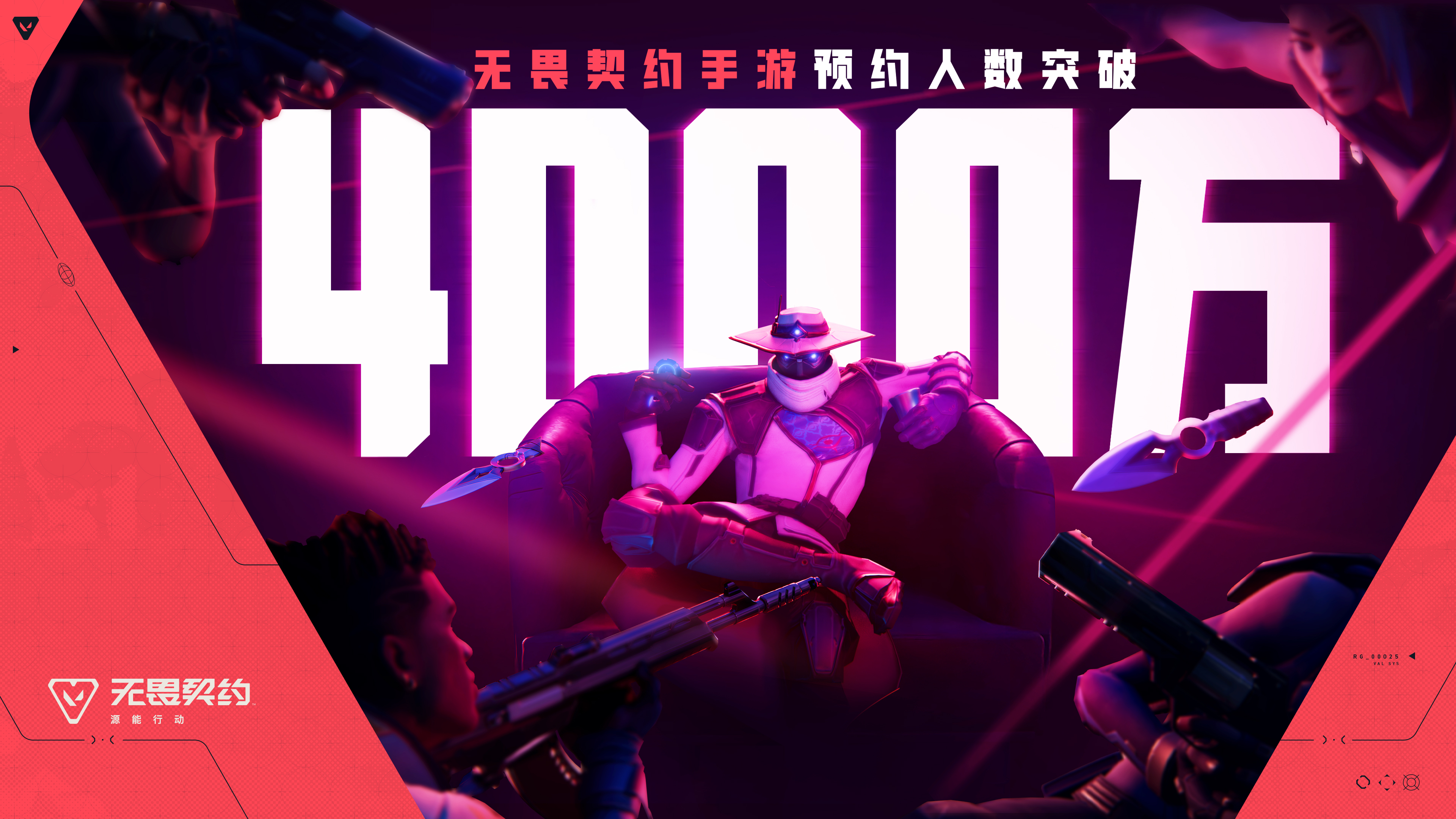 《无畏契约：源能行动》全球预约人数突破4000万 