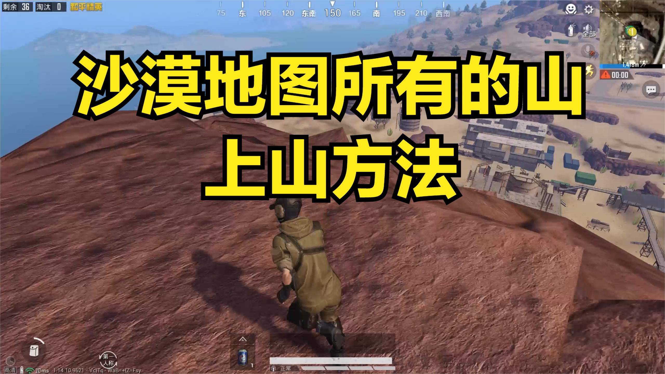 沙漠地图所有山的上山方法，这个视频干货满满，快拿小本记下来！