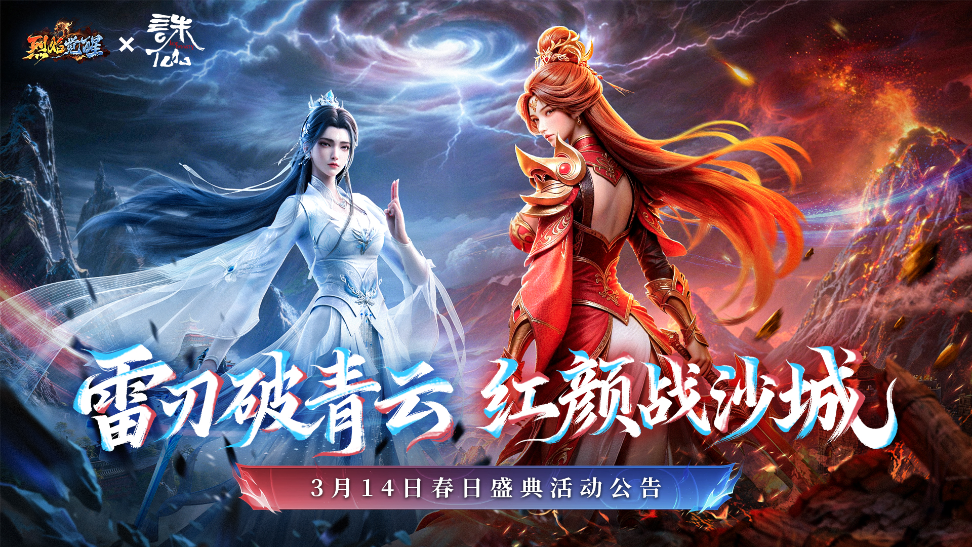 春日情谊，玛法同战！3月14日春日盛典活动公告