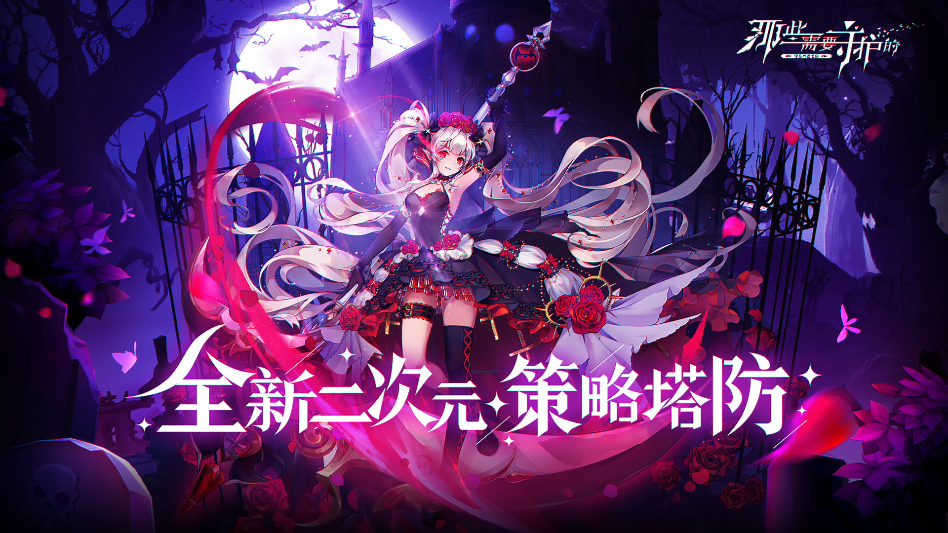 那些需要守护的封测公告