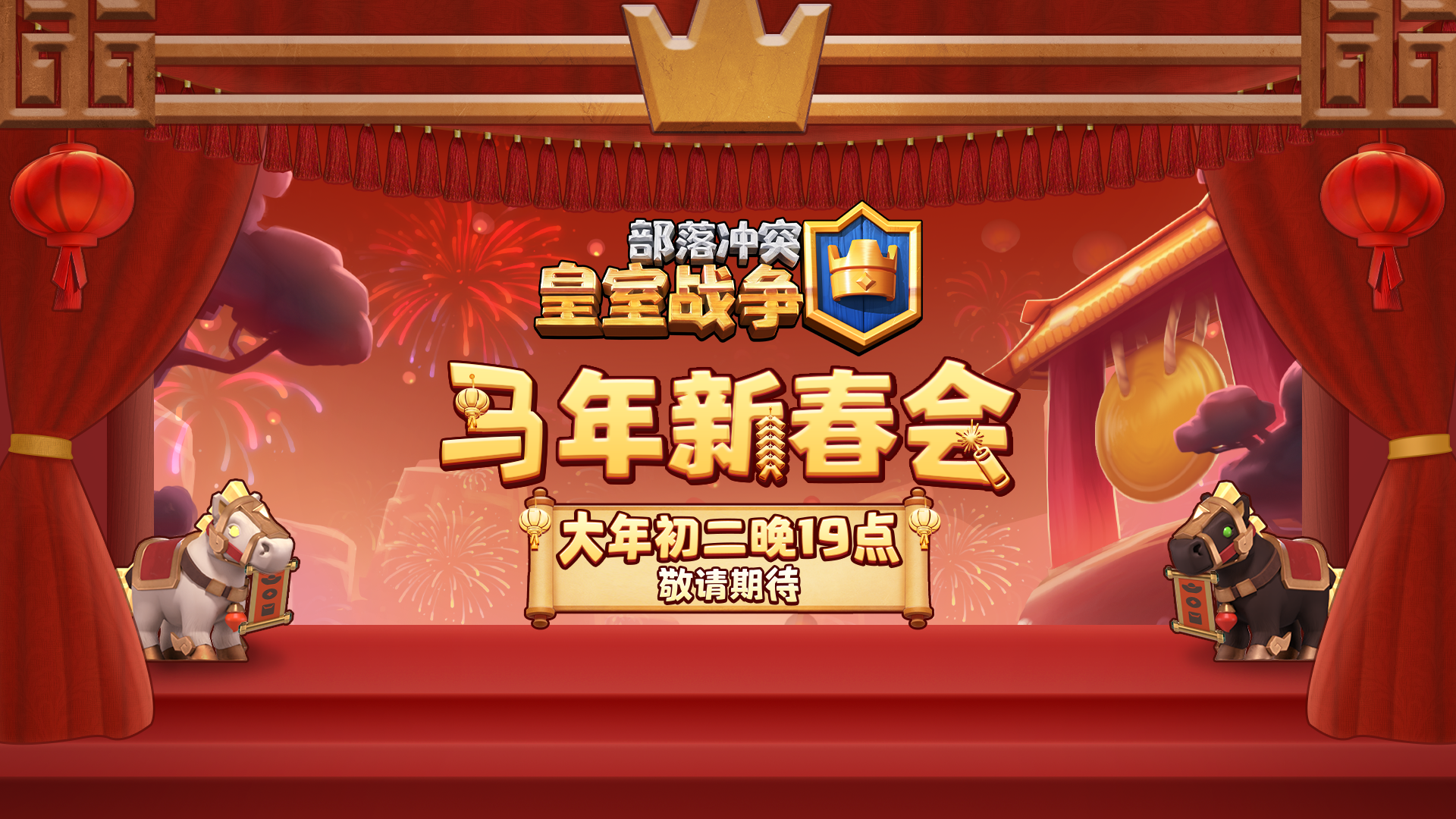 大年初二回皇室