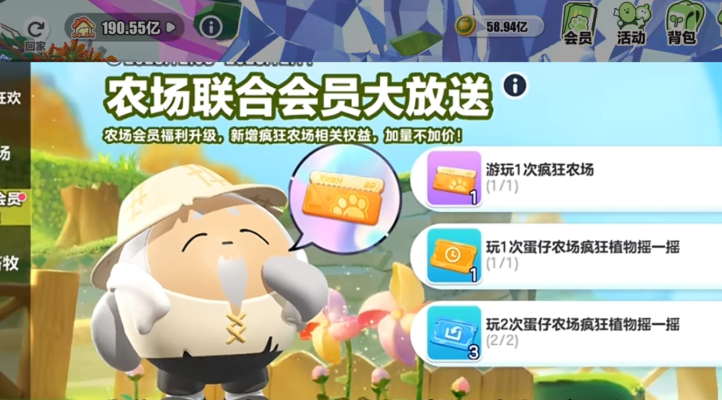 12月5日疯狂农场大更新!