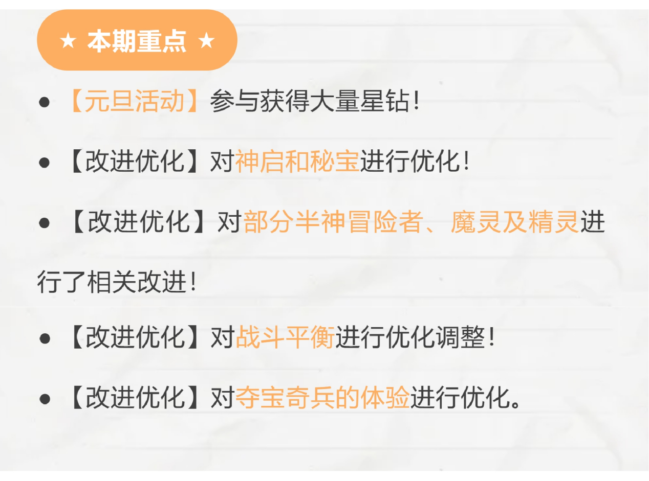 更新预告 | 消息属实！战斗平衡性优化了！