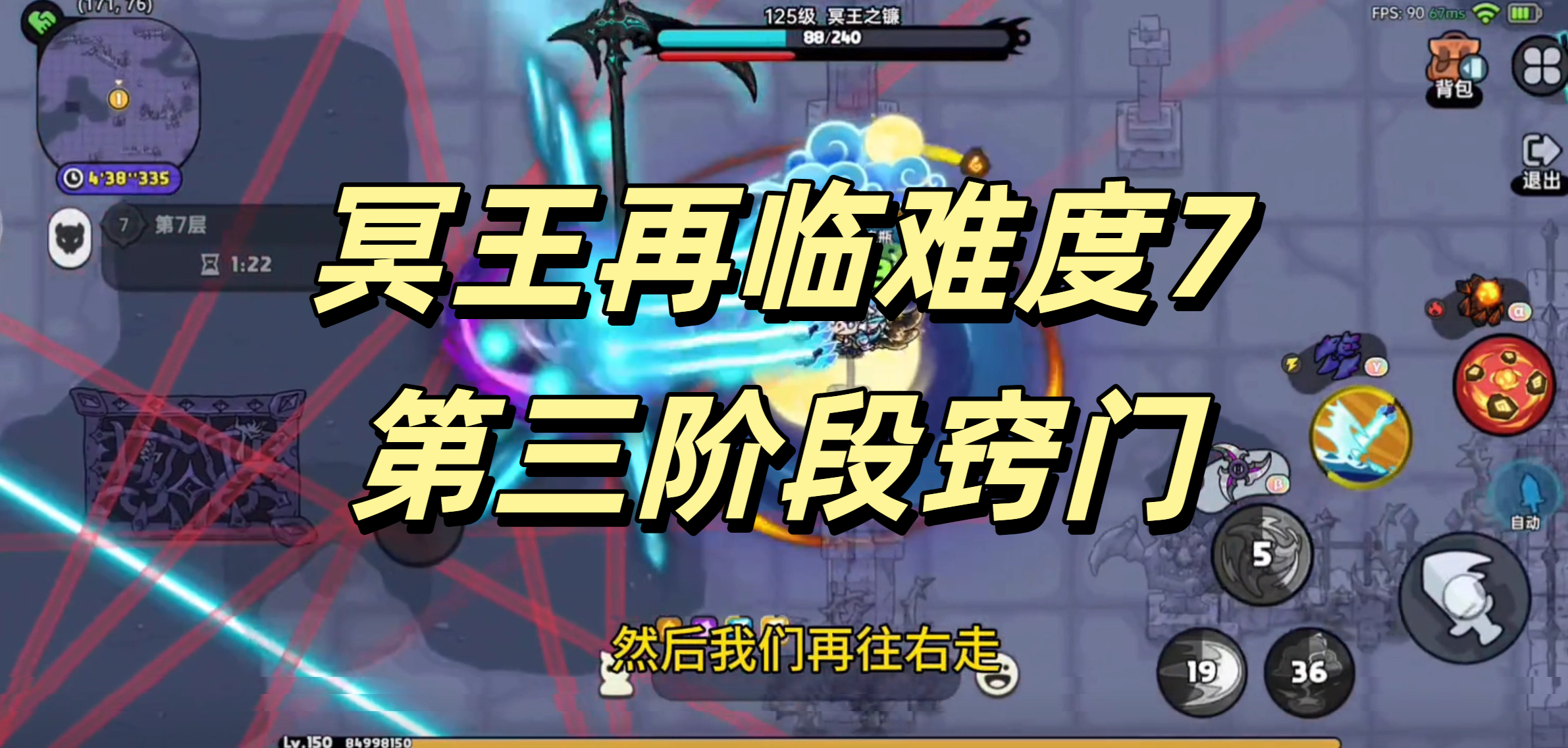 冥王再临难度7第三阶段窍门