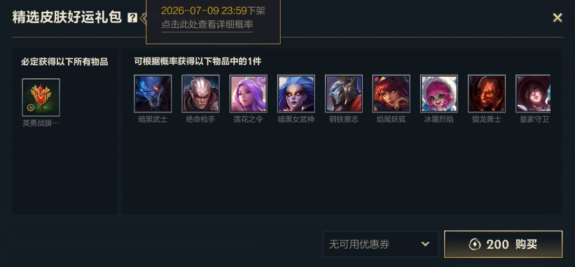 游戏五日谈：英雄联盟手游限定守护灵返场，天棱万象系列皮肤曝光