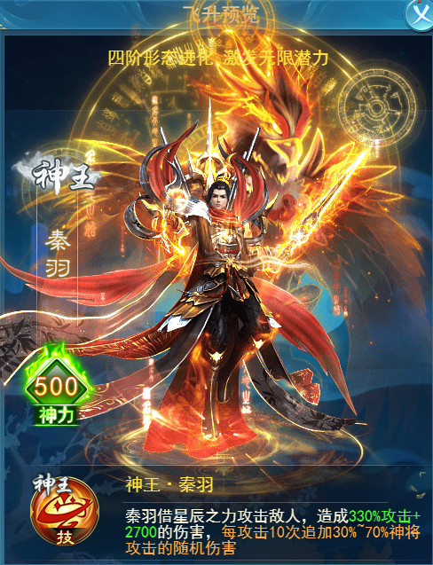 《凡人神将传》x《星辰变》神将篇｜秦羽