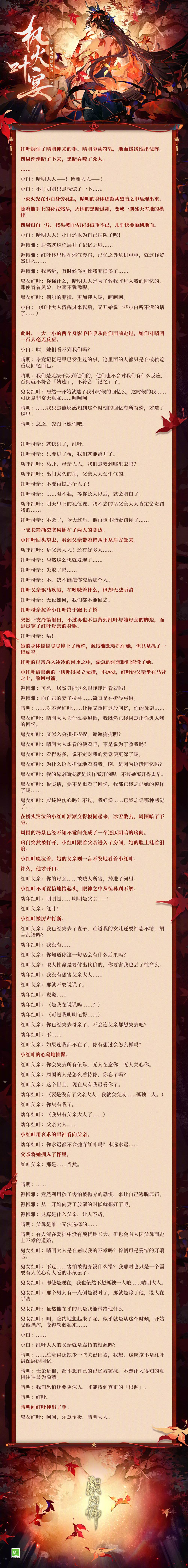 ☆枫火叶宴活动剧情鉴赏☆ - 阴阳师-SP瑶音紧那罗降临资讯-小米游戏中心