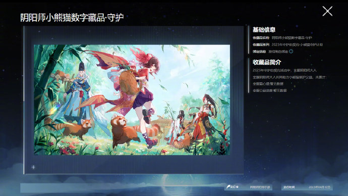 ☆胧车公益速递开启提醒☆