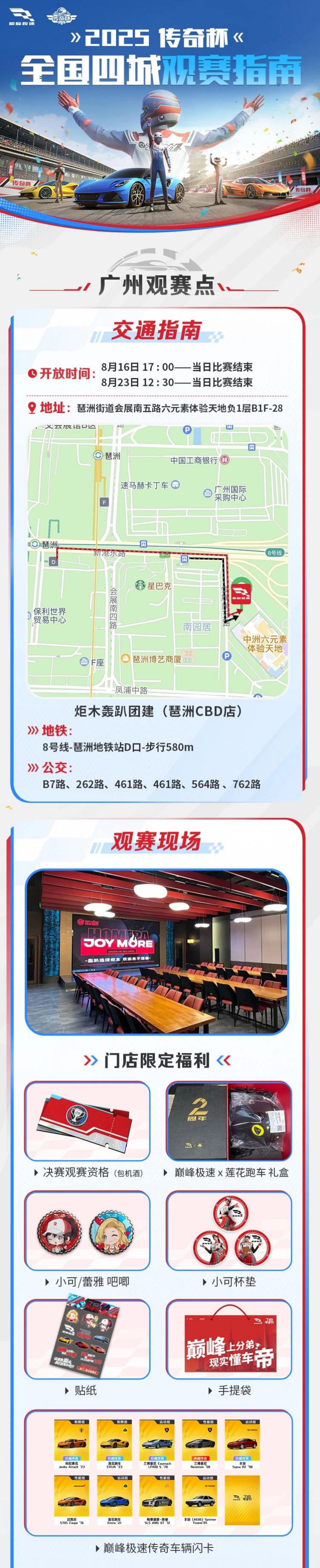 四大观赛点加载完毕，报名见证决赛级巅峰对决