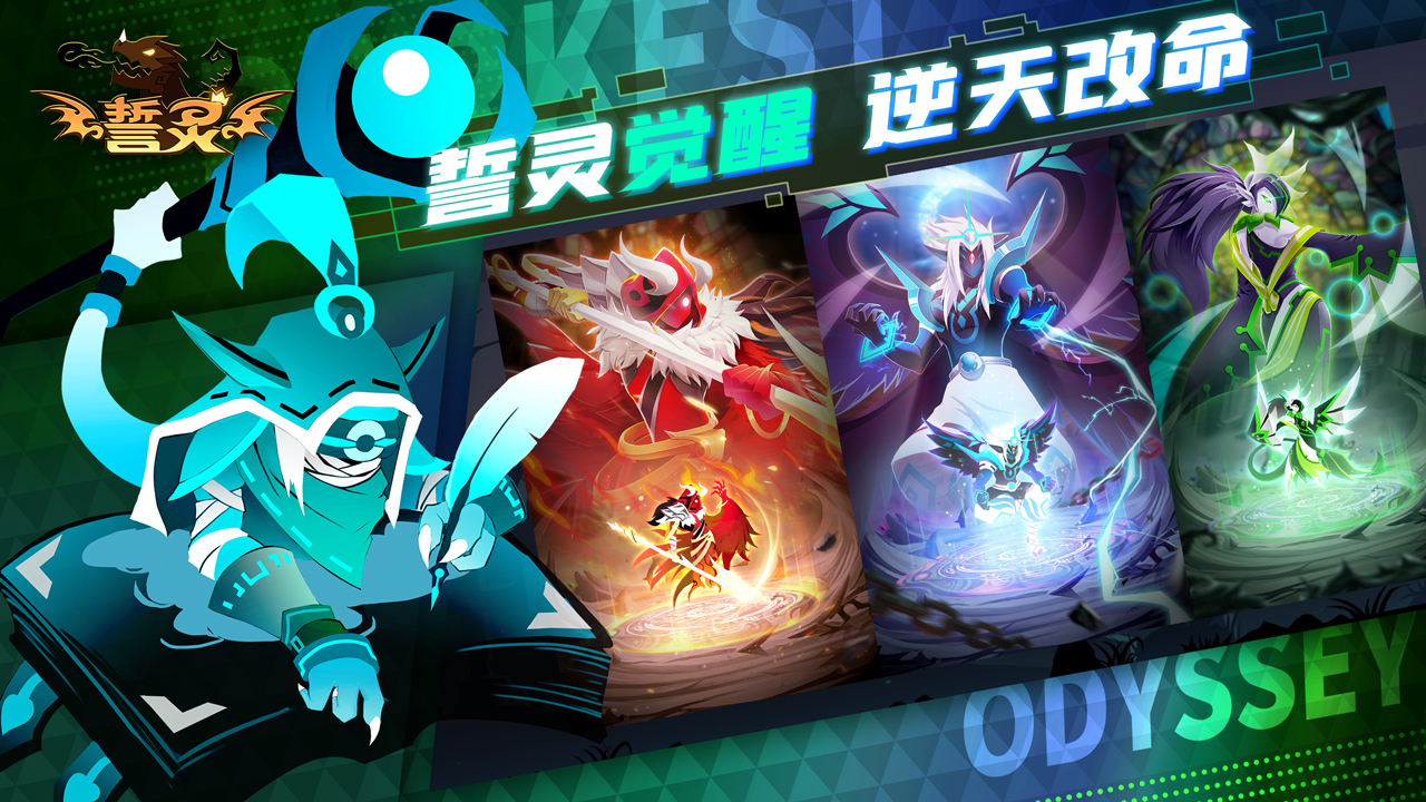 誓灵情报站 | 五位誓灵觉醒技再曝光！强大能力不能忽视！
