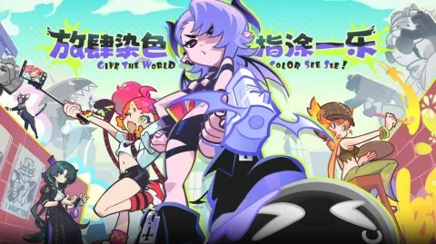 《乱涂彩世界》一场颠覆想象的涂鸦解压狂欢