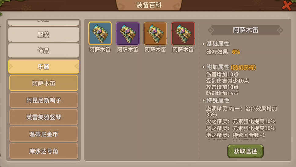 《石器时代：觉醒》乐器系统介绍