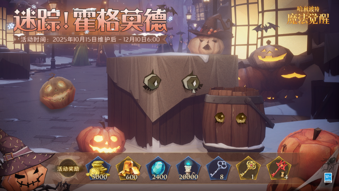 魔法头条丨「迷踪！霍格莫德」万圣之夜即将开启！