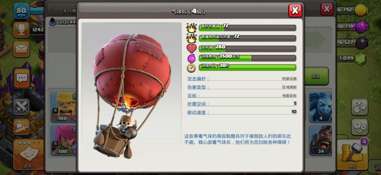 部落冲突：多狗球流派适用于几本？