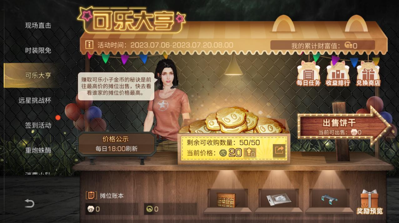 烈日炎炎，活力一夏！《明日之后》盛夏活动火热进行中