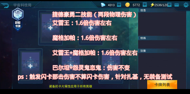 解析物理傷害對艾雷王魔格加帕巴爾坦怨靈鬼戀鬼的影響